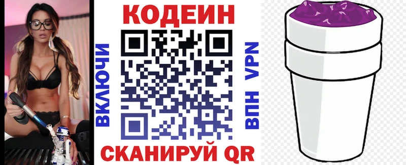 Кодеиновый сироп Lean Purple Drank купить Гай